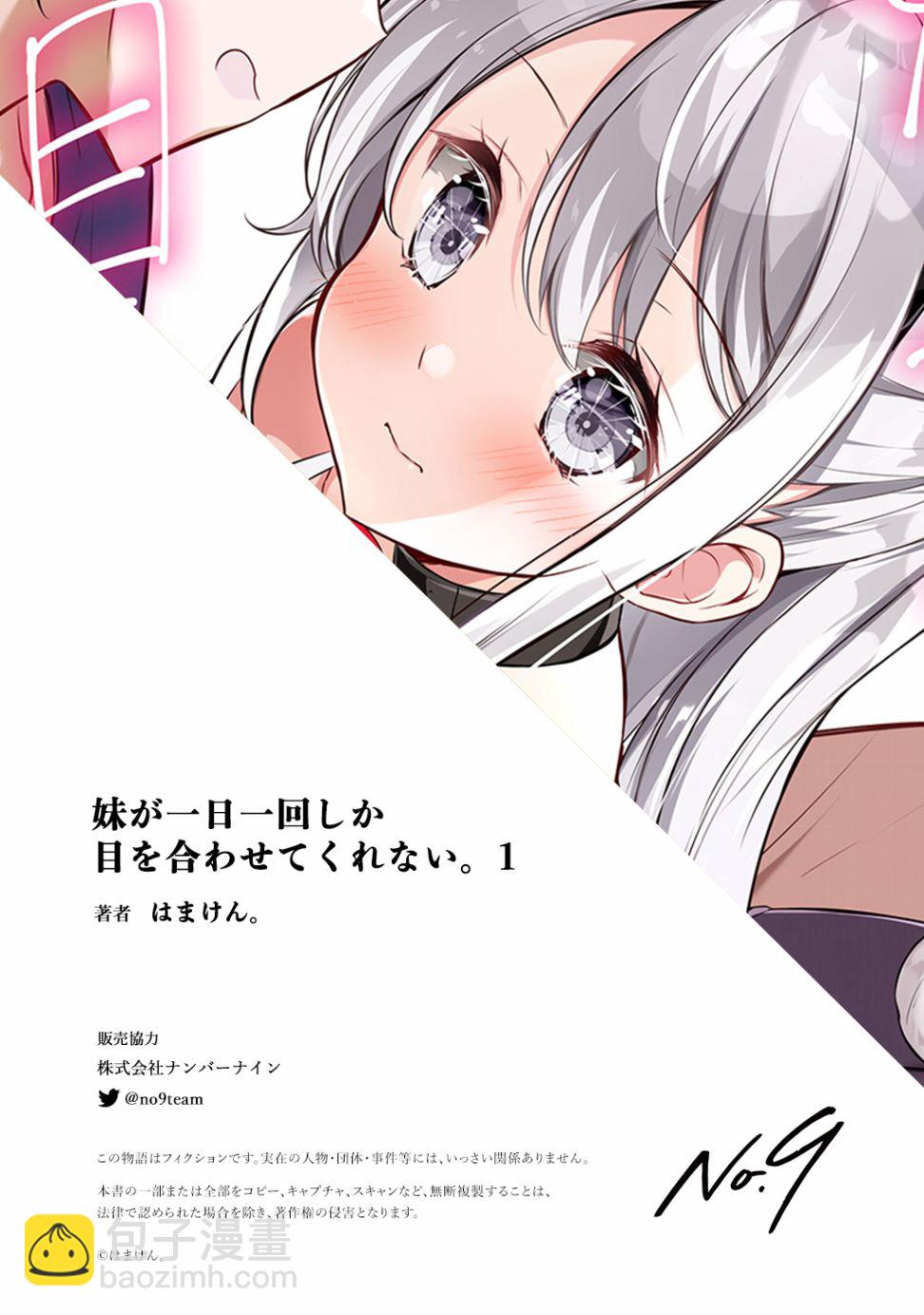 《妹妹一天只和我对上一次眼》第1话 第42页