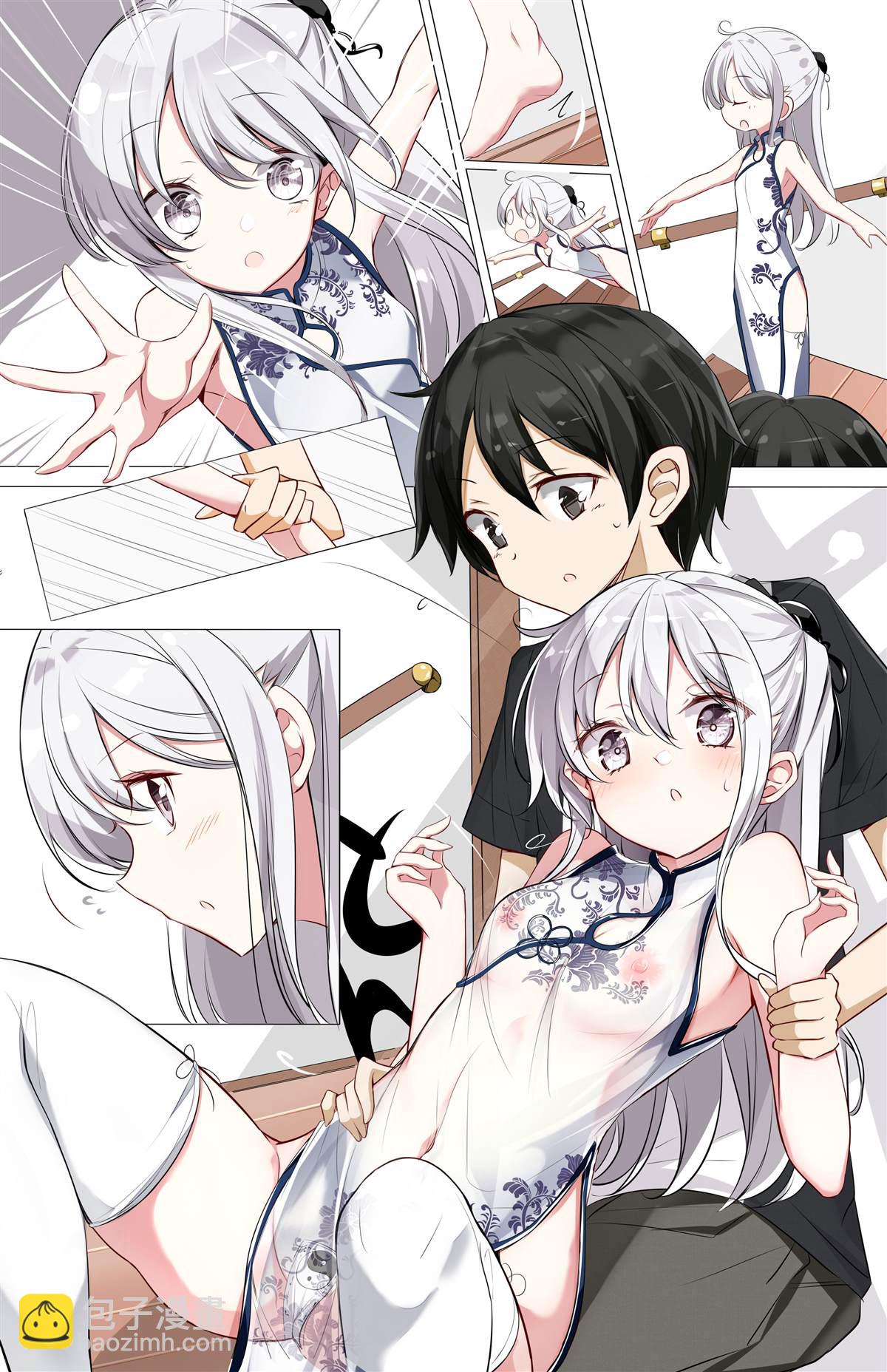 《妹妹一天只和我对上一次眼》第3.2话 第4页