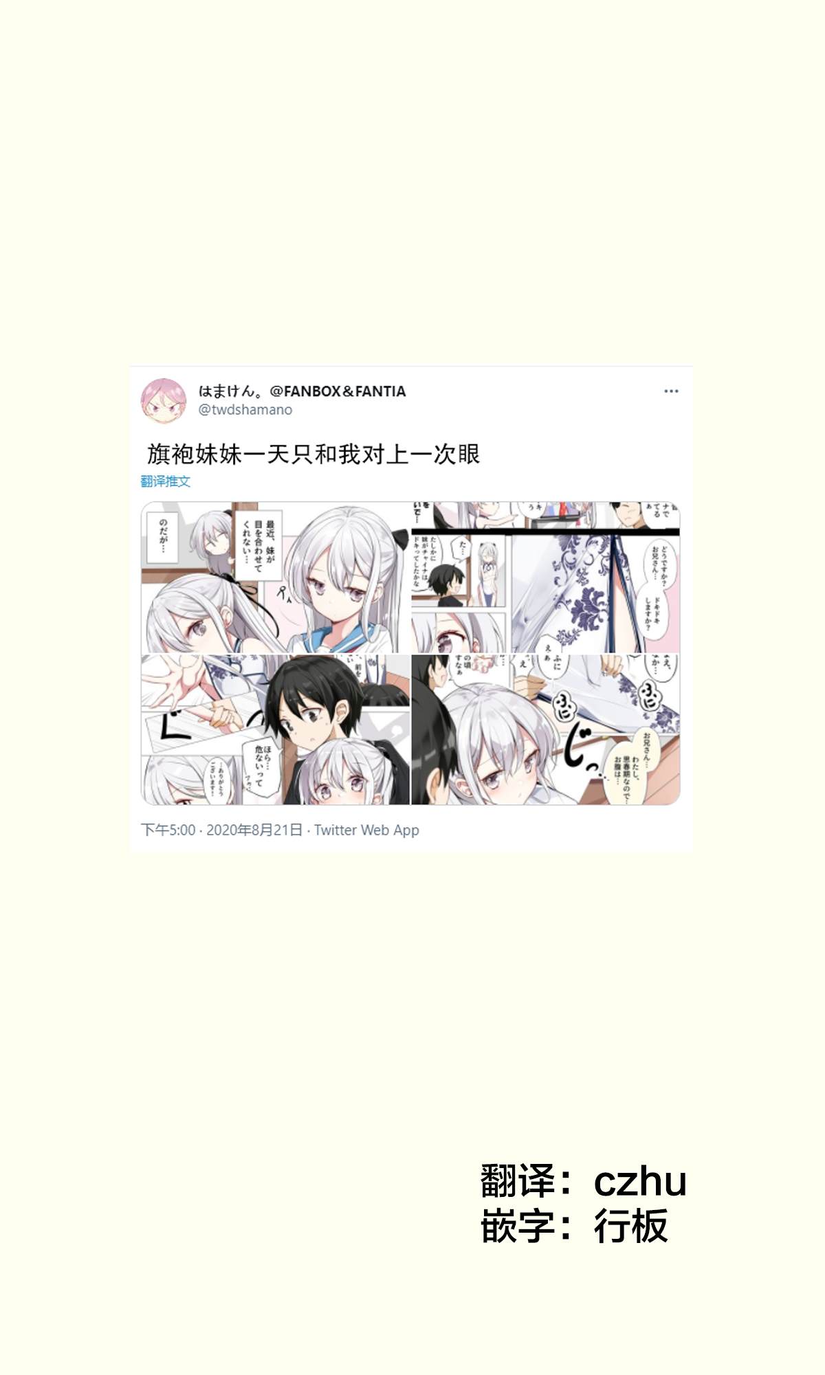 《妹妹一天只和我对上一次眼》第3话 第1页