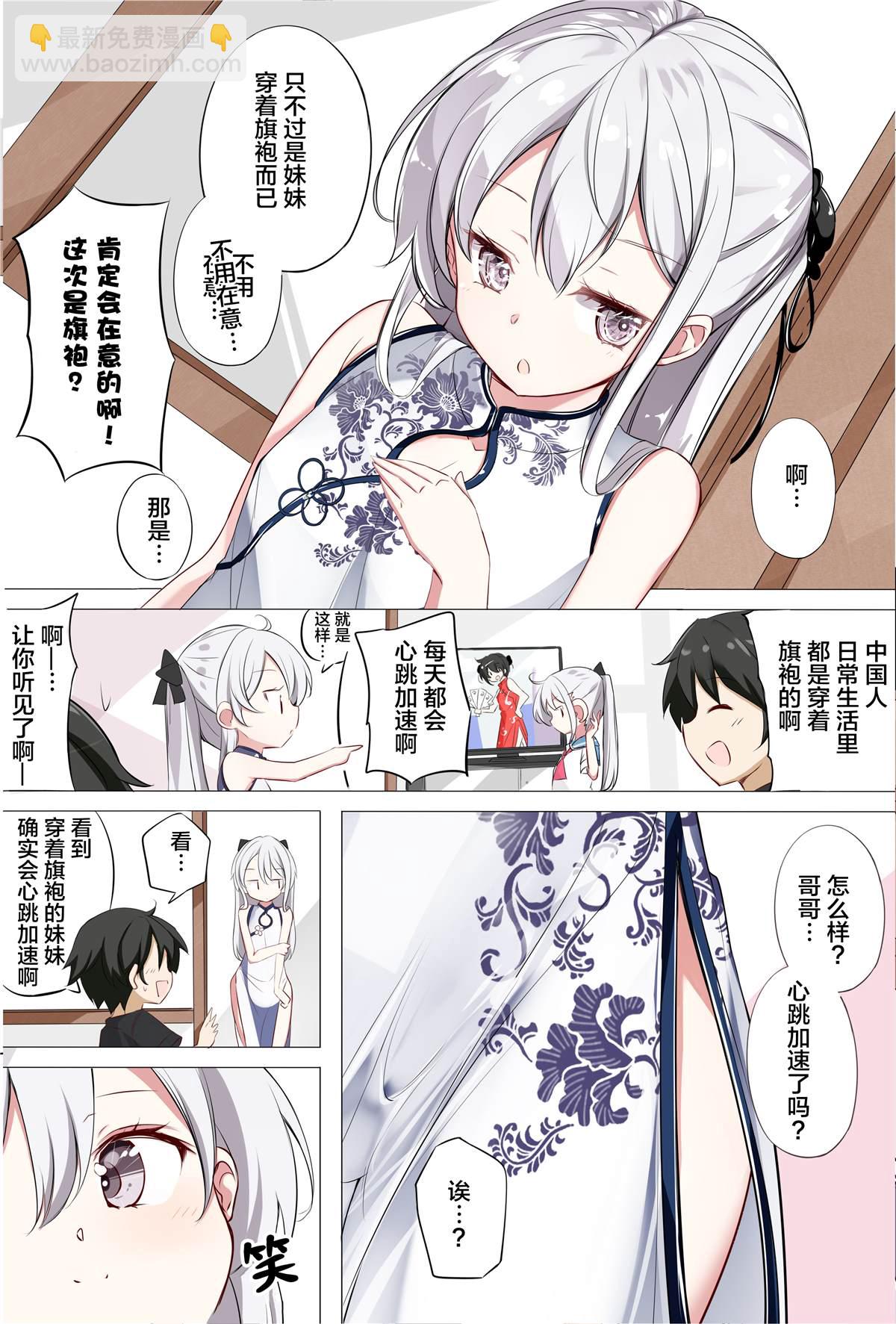 《妹妹一天只和我对上一次眼》第3话 第3页