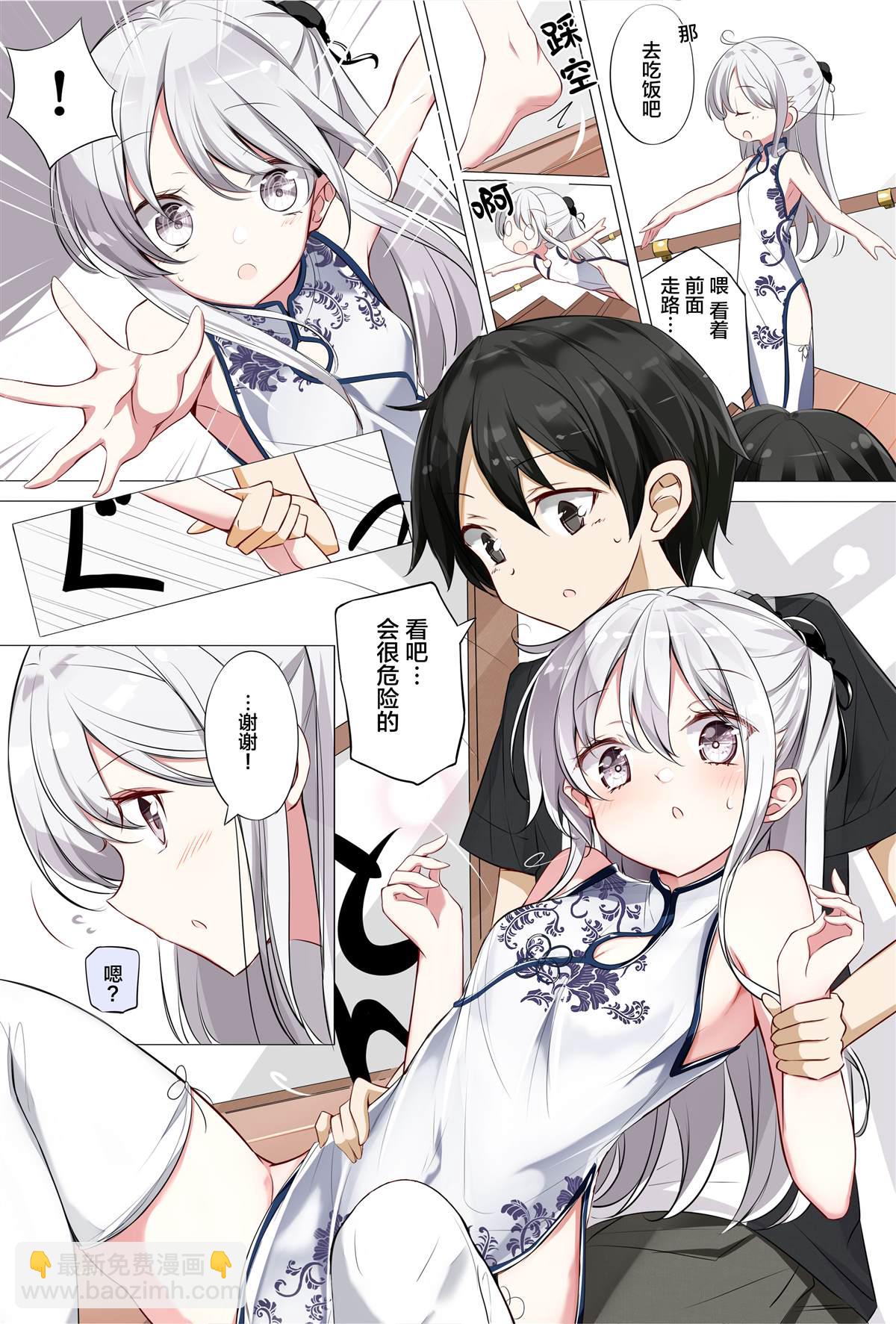 《妹妹一天只和我对上一次眼》第3话 第4页