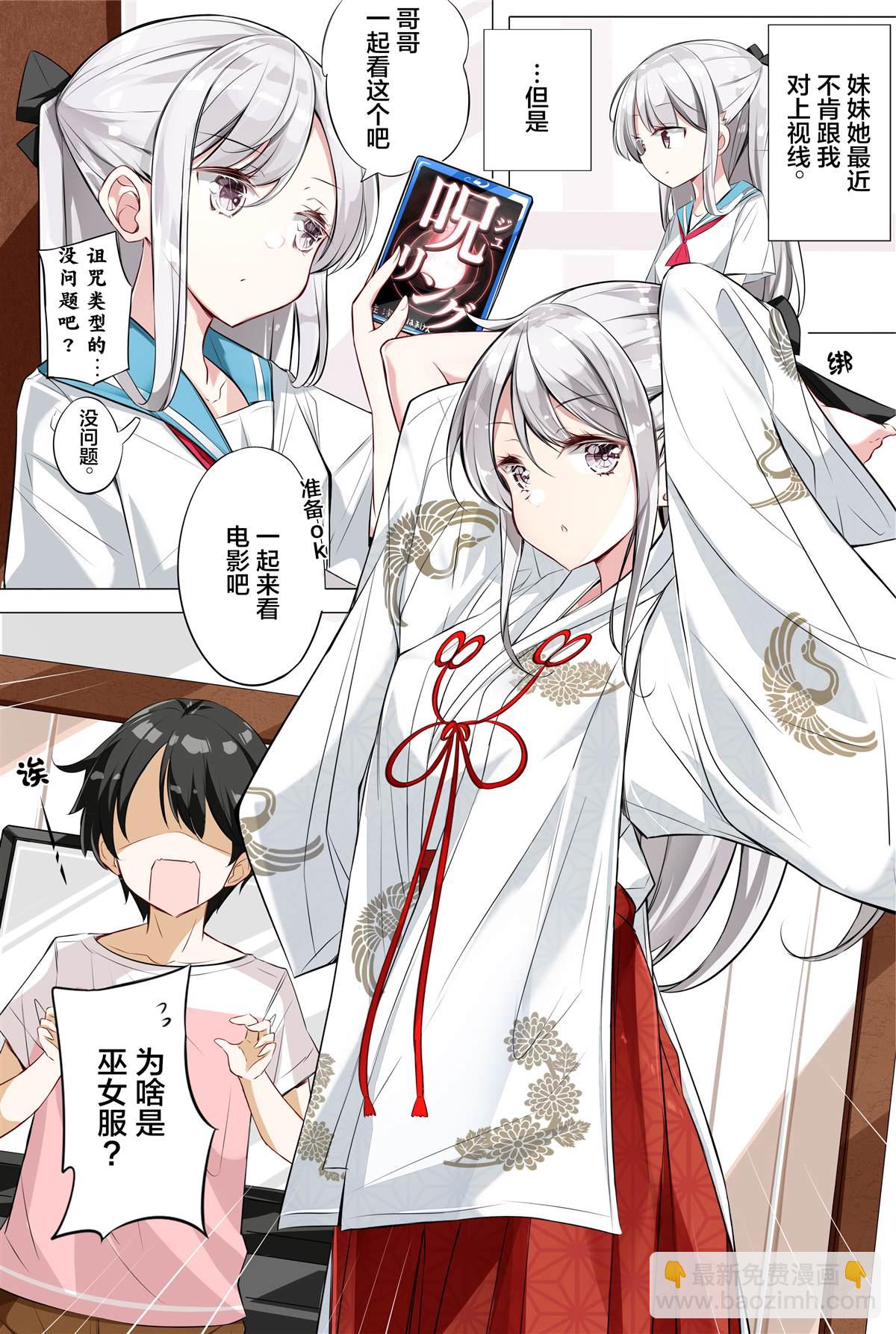 《妹妹一天只和我对上一次眼》第4话 第2页