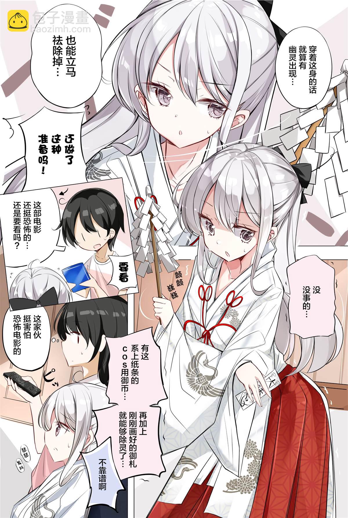 《妹妹一天只和我对上一次眼》第4话 第3页