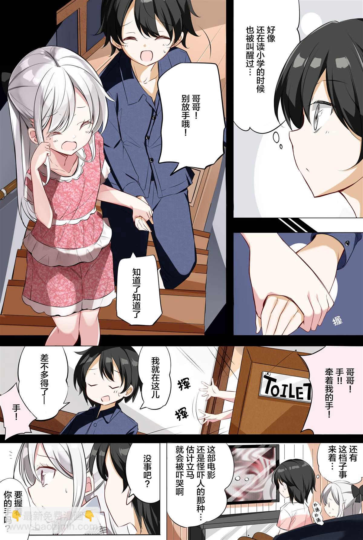 《妹妹一天只和我对上一次眼》第4话 第4页