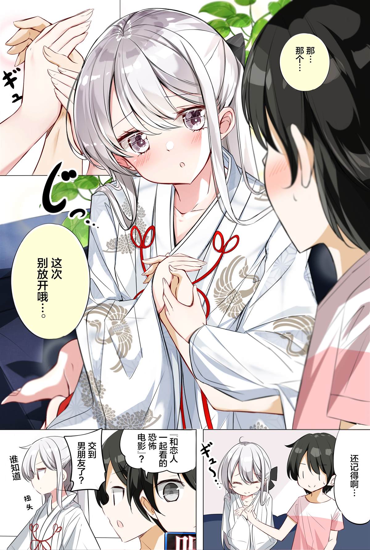 《妹妹一天只和我对上一次眼》第4话 第5页
