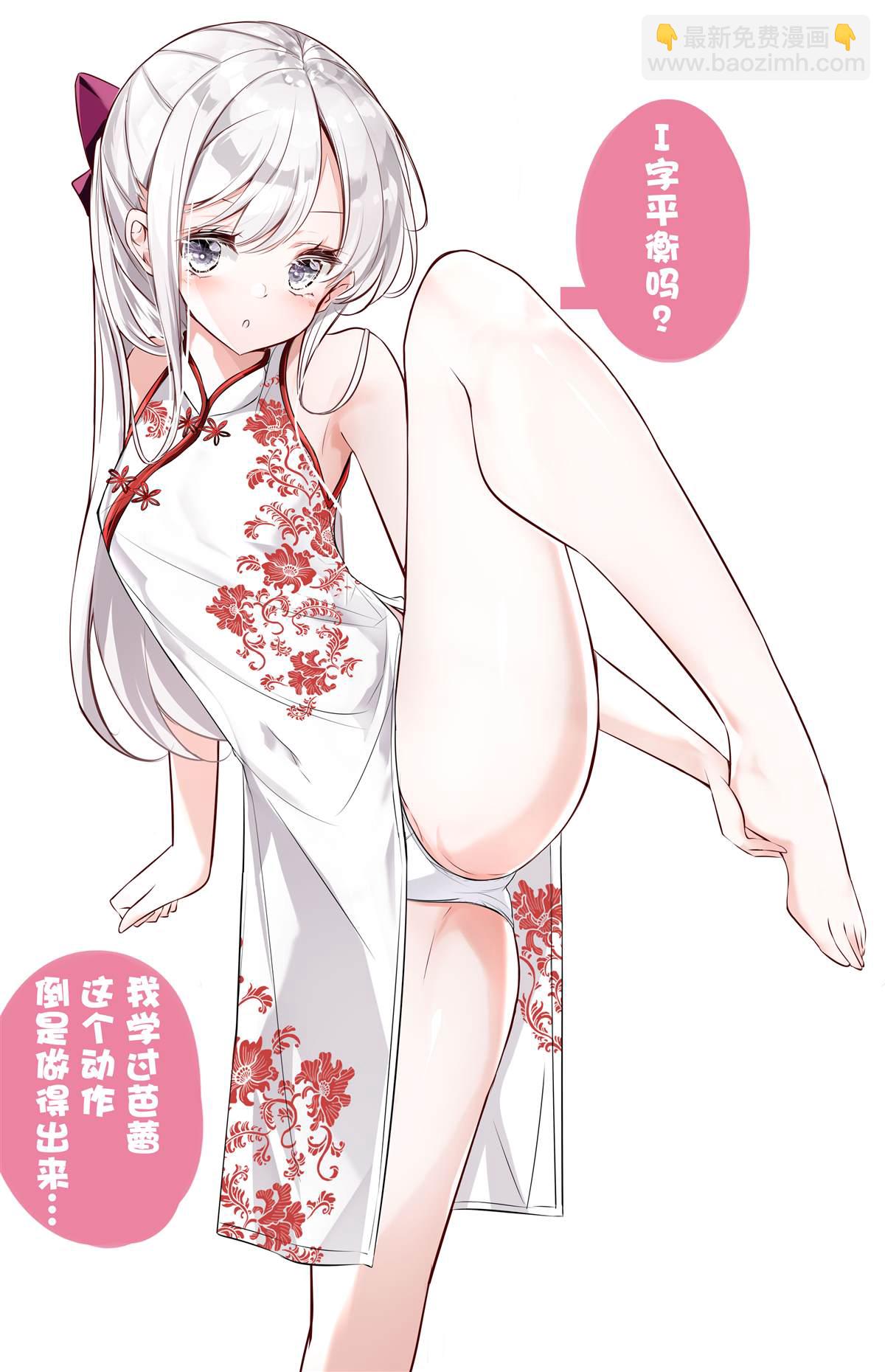 《妹妹一天只和我对上一次眼》第4.2话 第2页