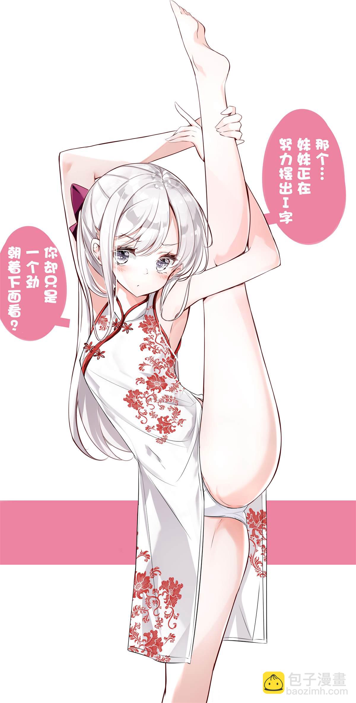 《妹妹一天只和我对上一次眼》第4.2话 第4页