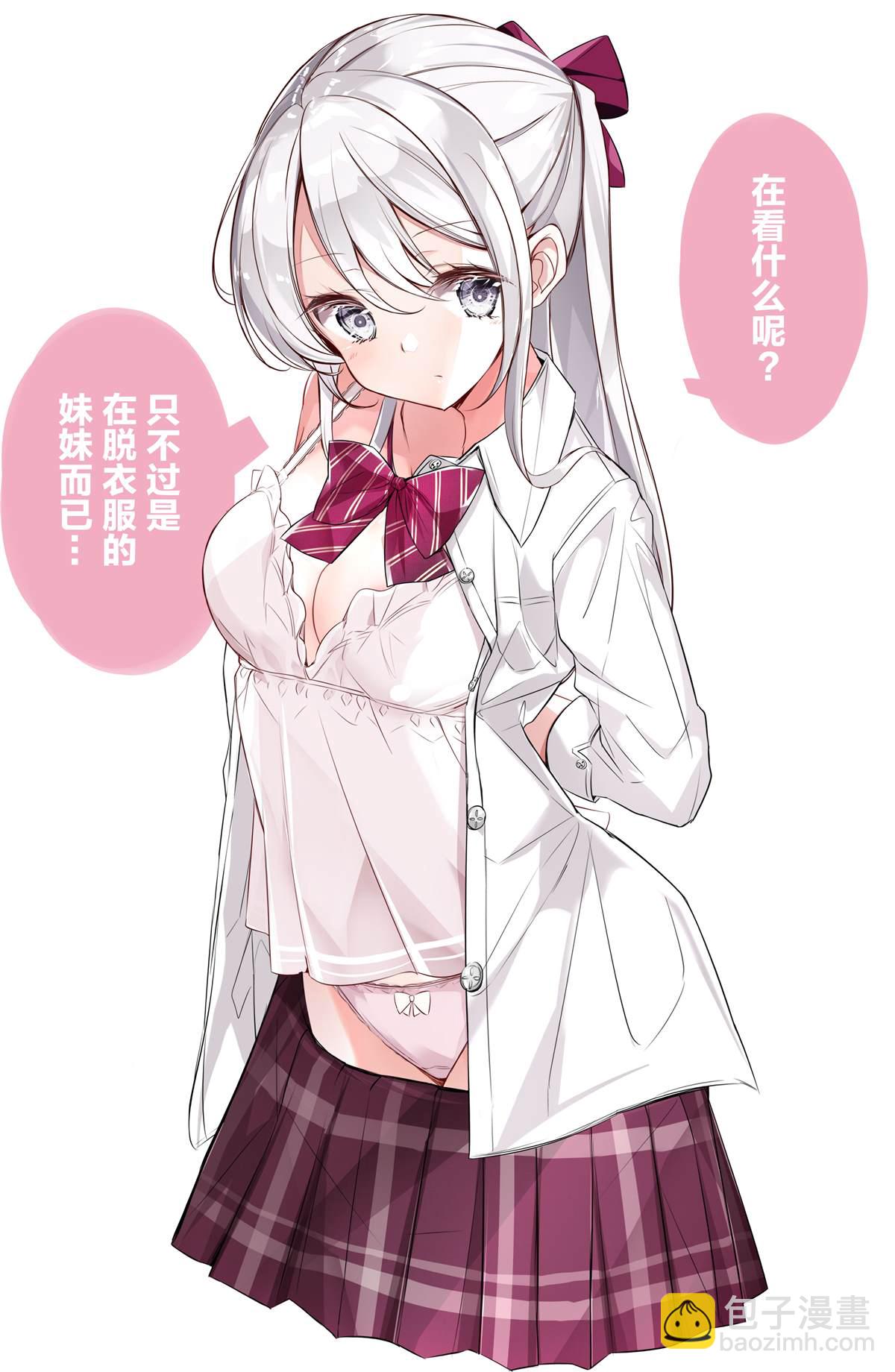 《妹妹一天只和我对上一次眼》第3.3话 第2页