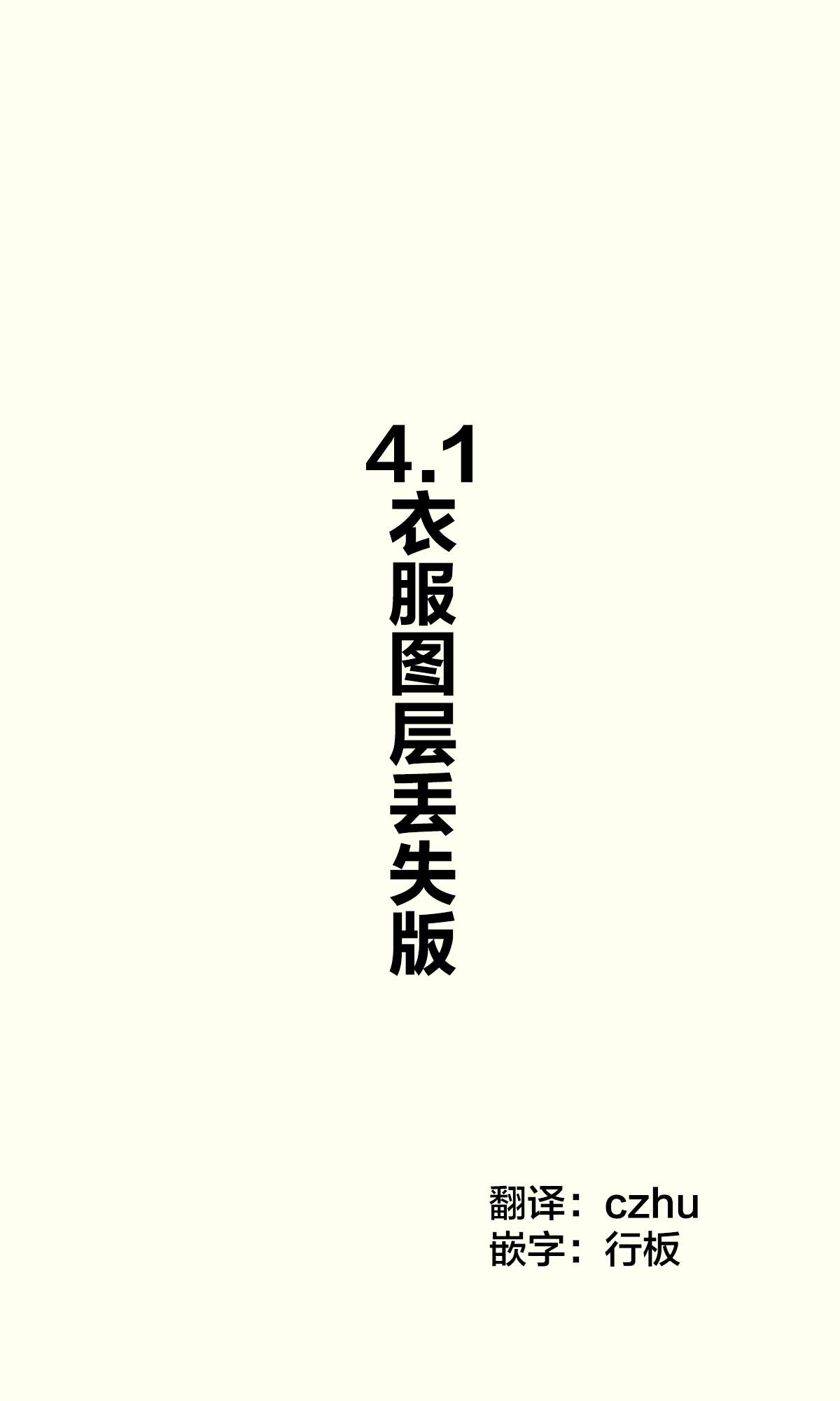 《妹妹一天只和我对上一次眼》第4.1话 第1页