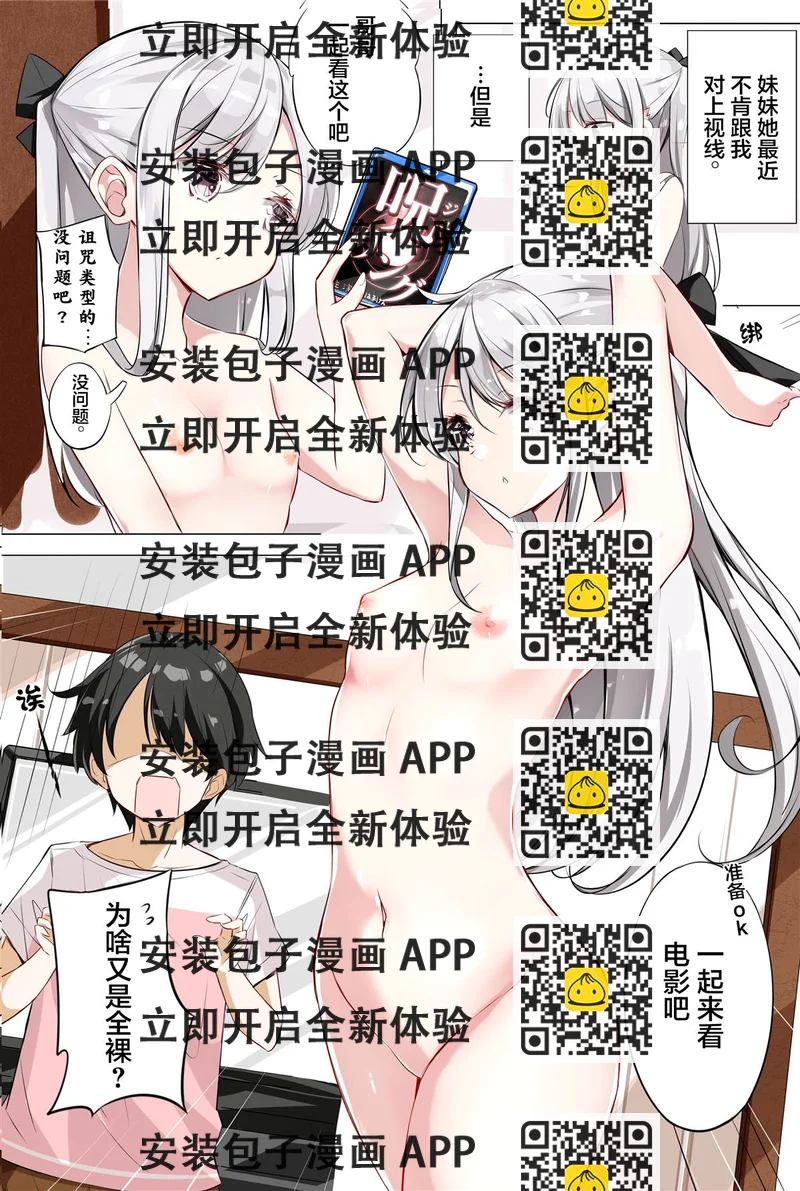 《妹妹一天只和我对上一次眼》第4.1话 第2页