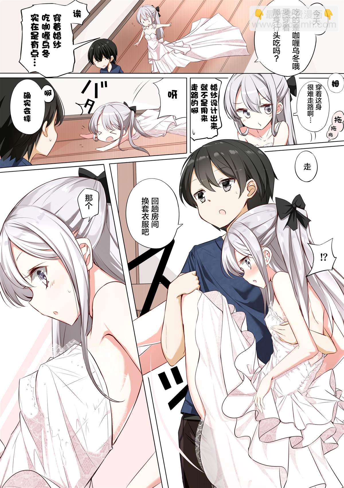 《妹妹一天只和我对上一次眼》第5话 第4页