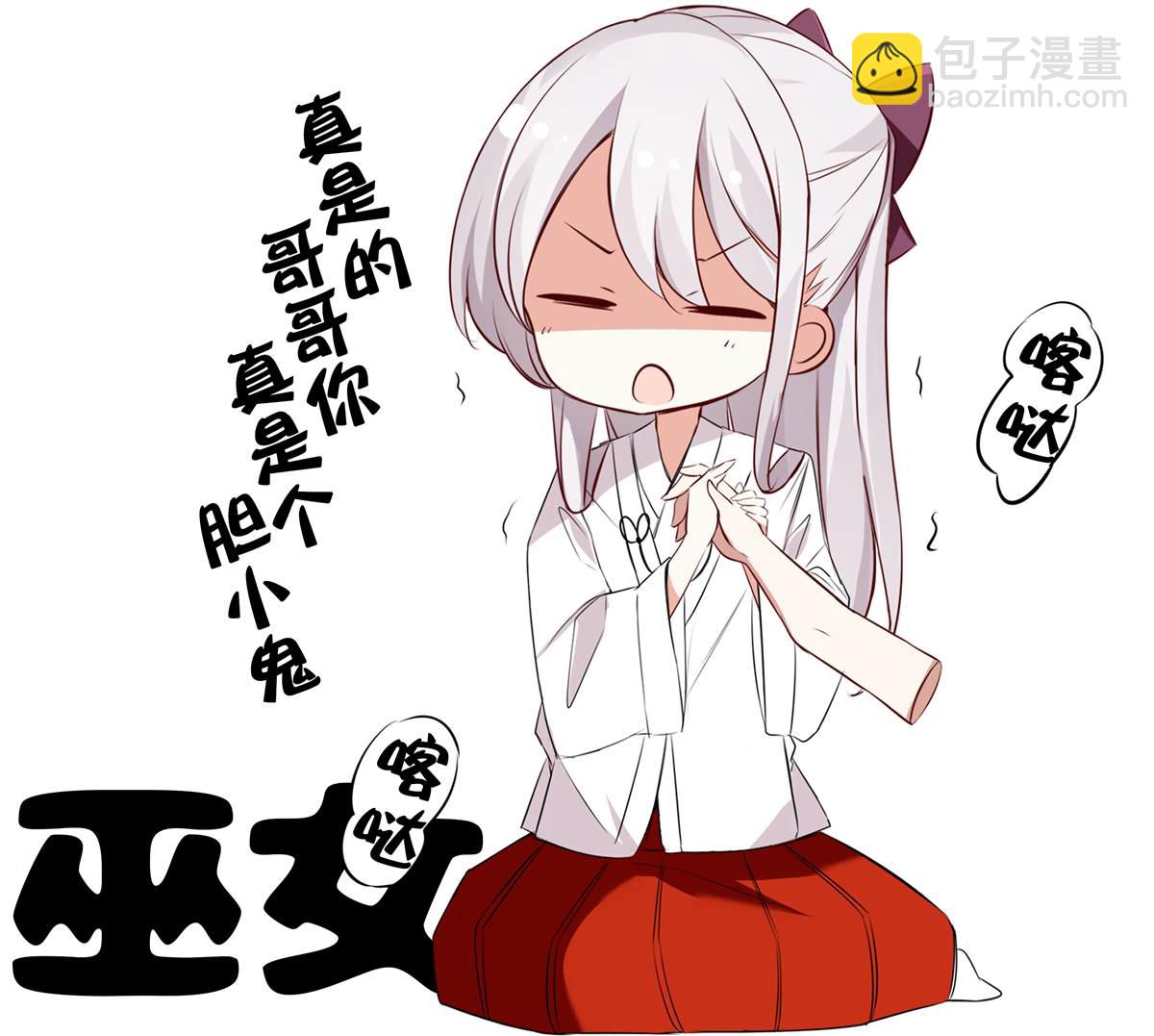 《妹妹一天只和我对上一次眼》第5.2话 第6页