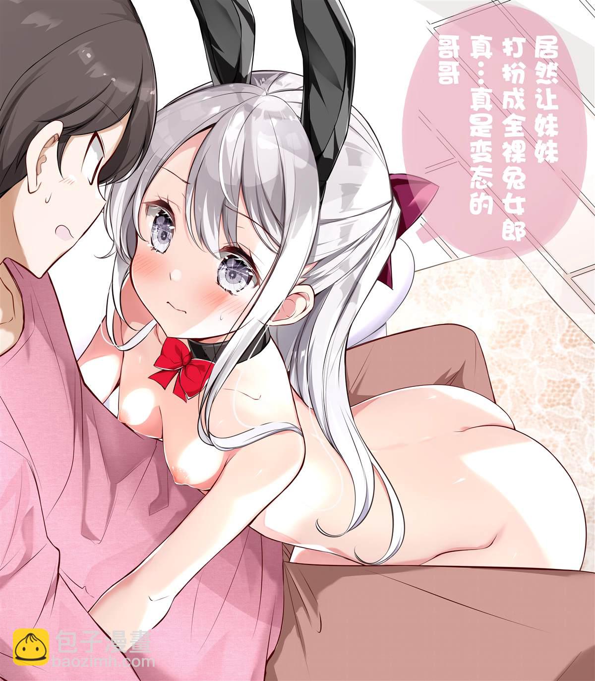 《妹妹一天只和我对上一次眼》第5.2话 第8页
