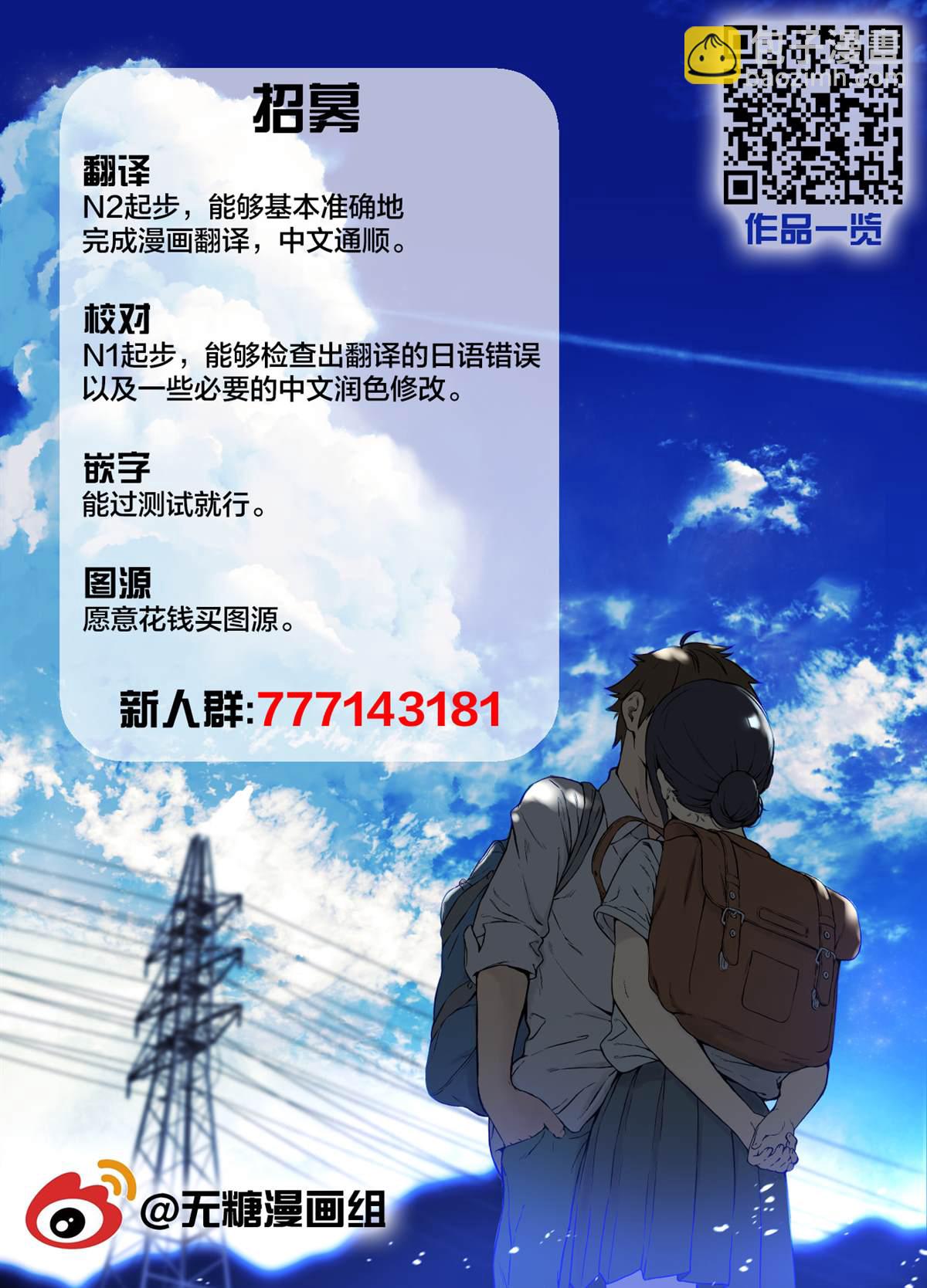 《妹妹一天只和我对上一次眼》第5.3话 第10页