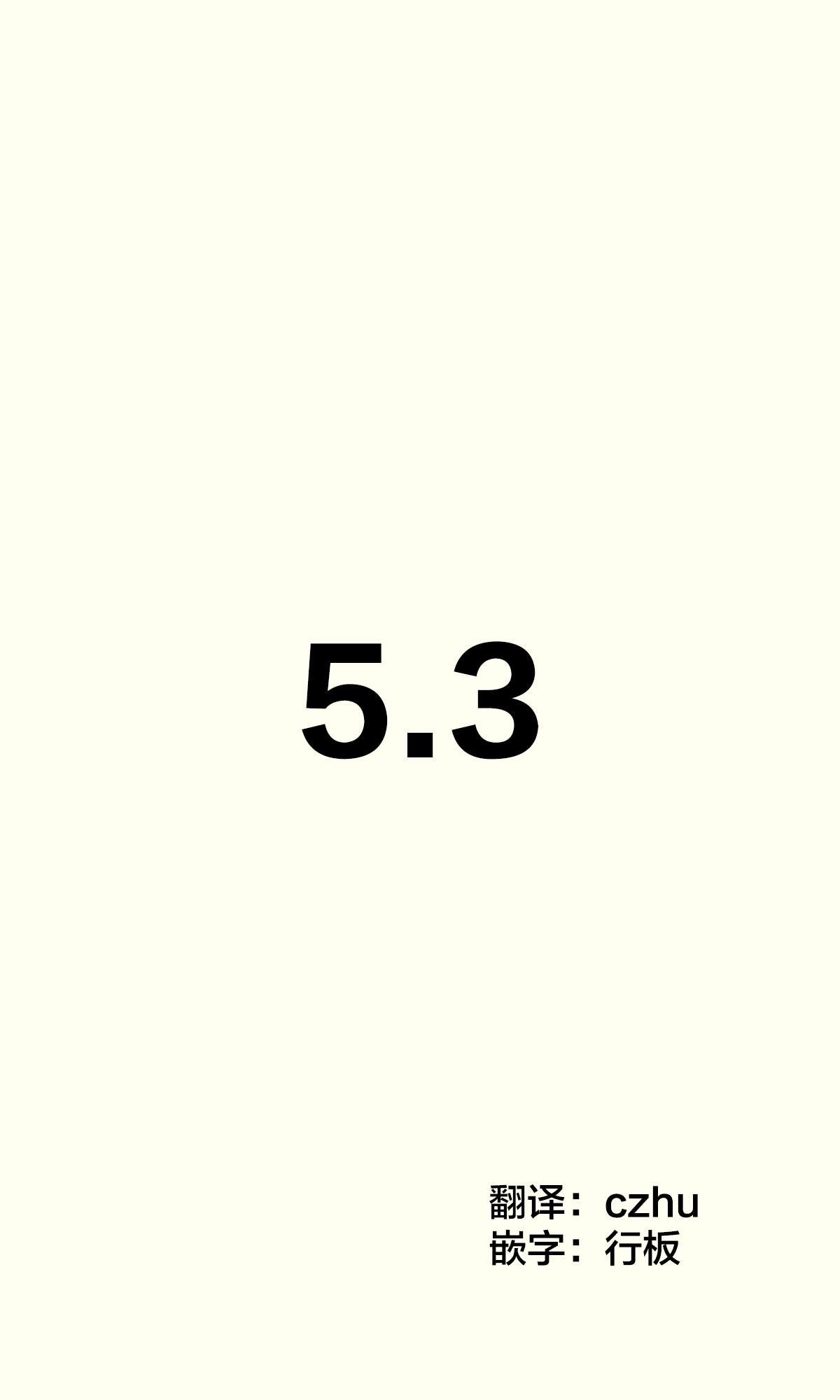 《妹妹一天只和我对上一次眼》第5.3话 第1页