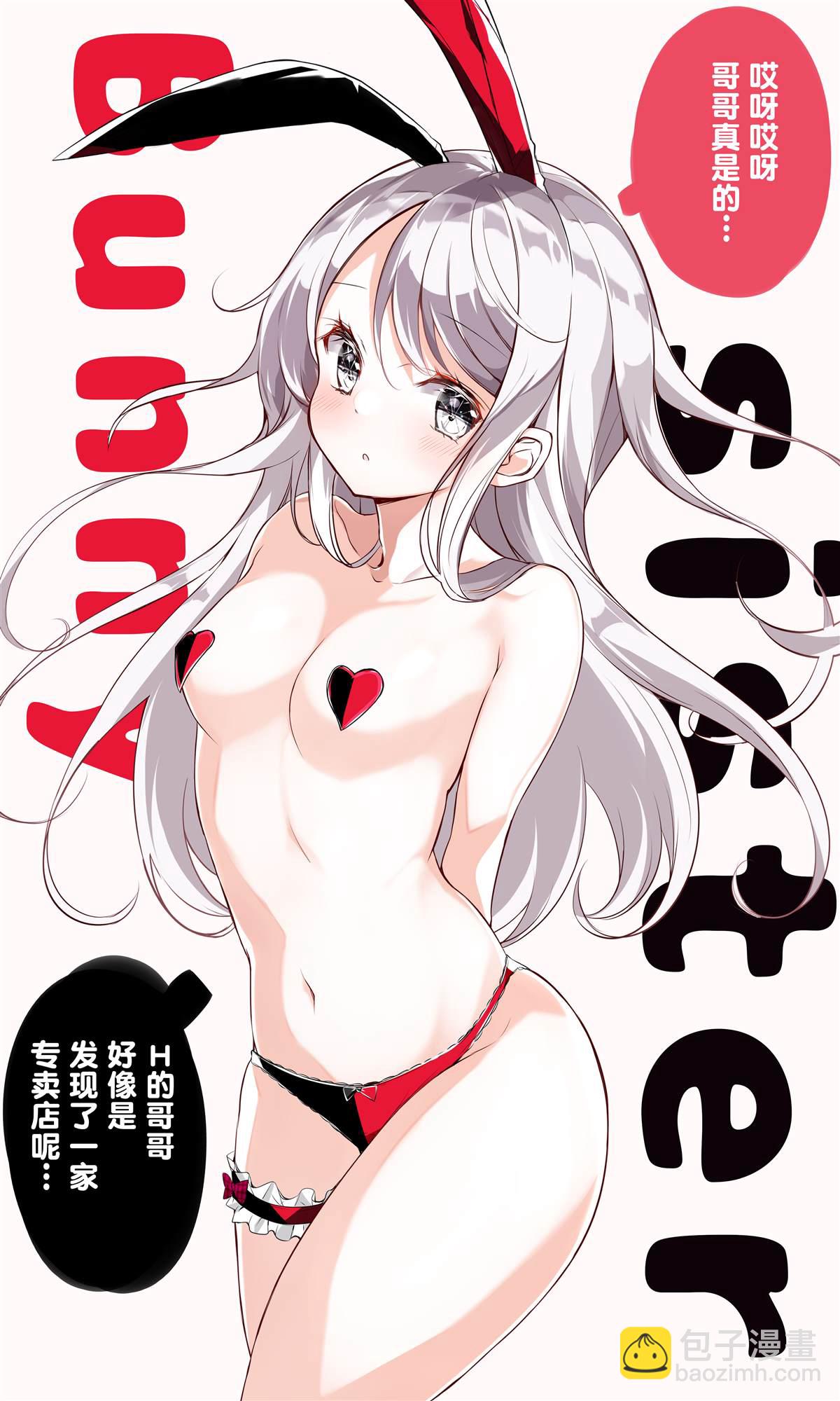 《妹妹一天只和我对上一次眼》第5.3话 第2页