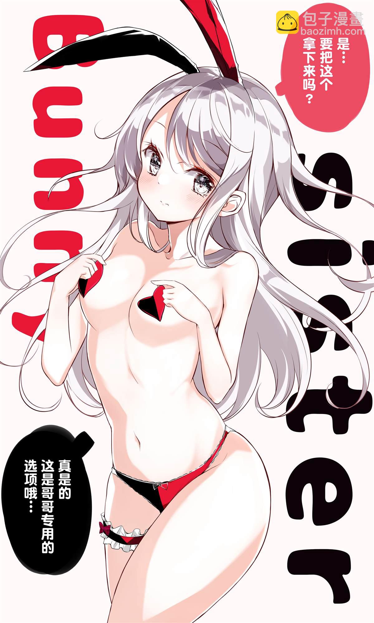 《妹妹一天只和我对上一次眼》第5.3话 第3页
