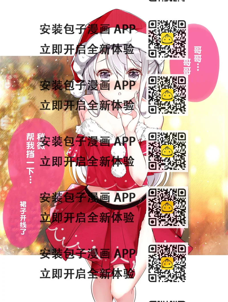 《妹妹一天只和我对上一次眼》第6话 第2页