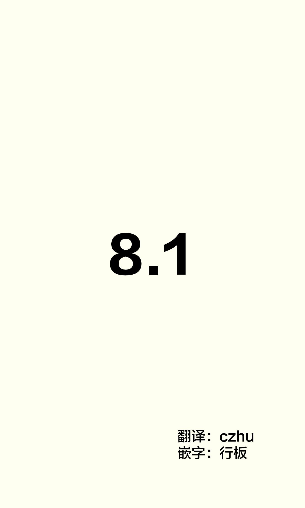 《妹妹一天只和我对上一次眼》第8.1话 第1页