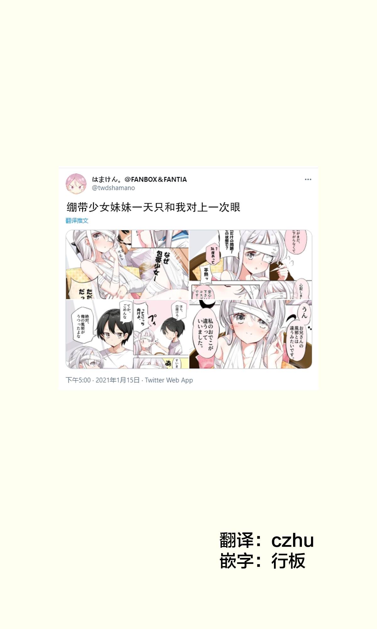 《妹妹一天只和我对上一次眼》第8话 第1页