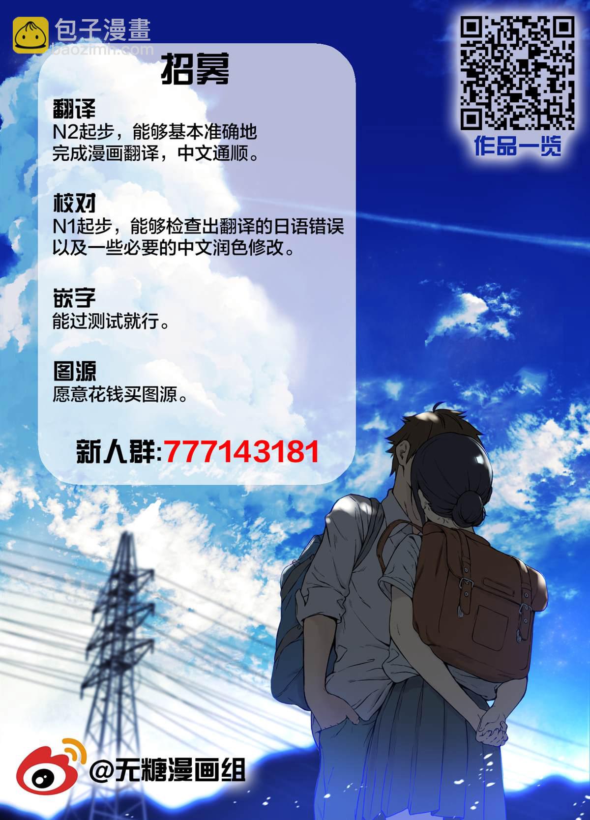 《妹妹一天只和我对上一次眼》第7话 第8页