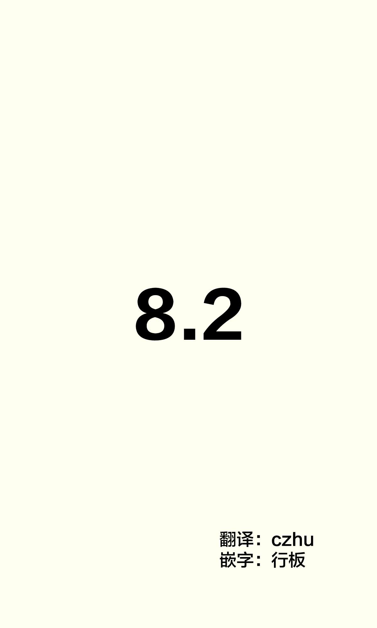 《妹妹一天只和我对上一次眼》第8.2话 第1页