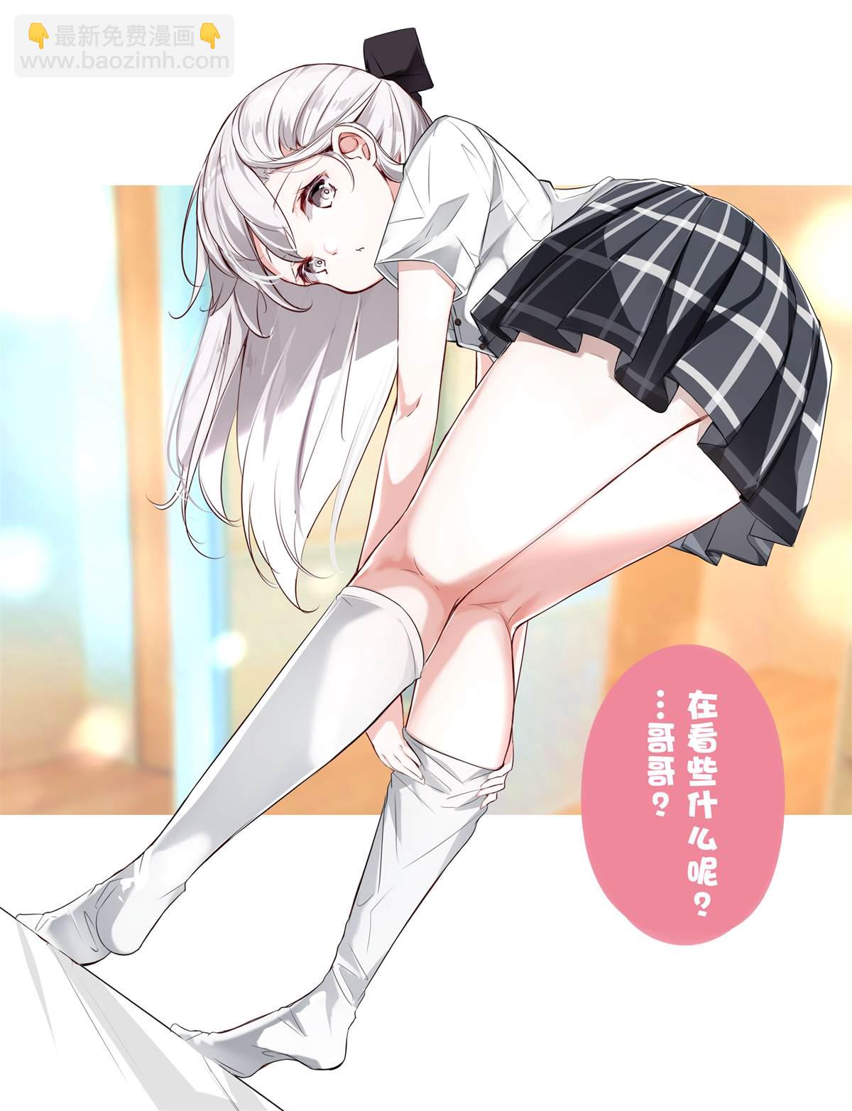 《妹妹一天只和我对上一次眼》第9话 第7页