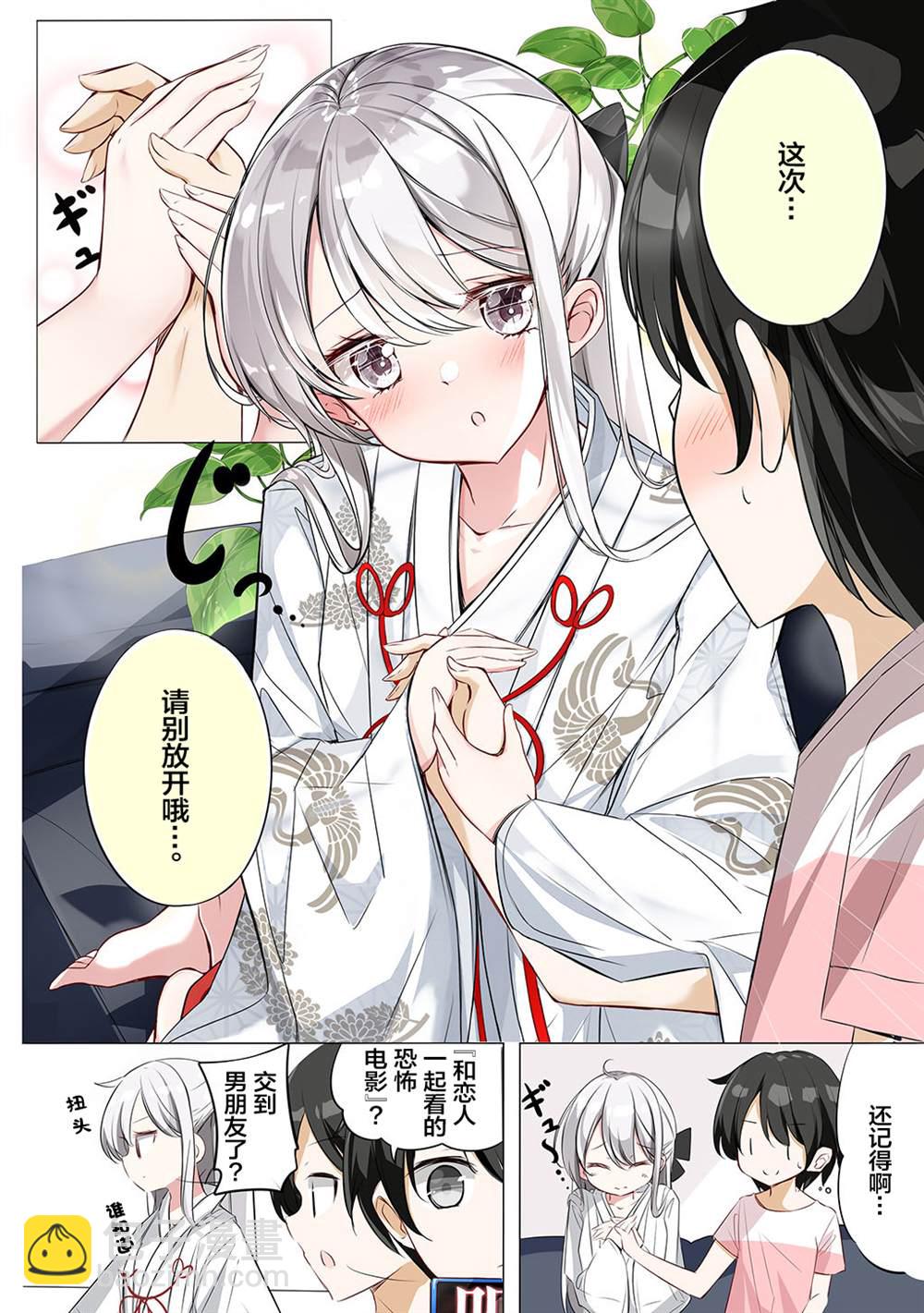《妹妹一天只和我对上一次眼》合集1 第26页