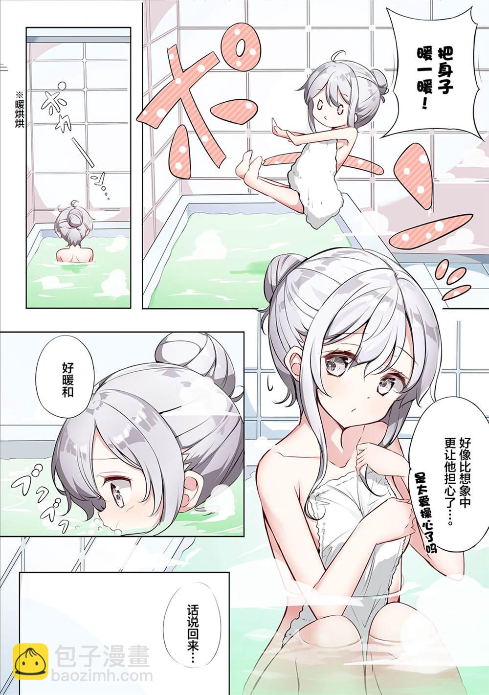 《妹妹一天只和我对上一次眼》合集1 第32页