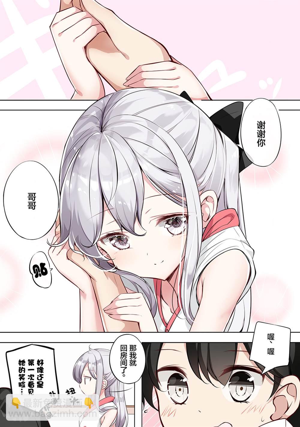 《妹妹一天只和我对上一次眼》合集1 第37页