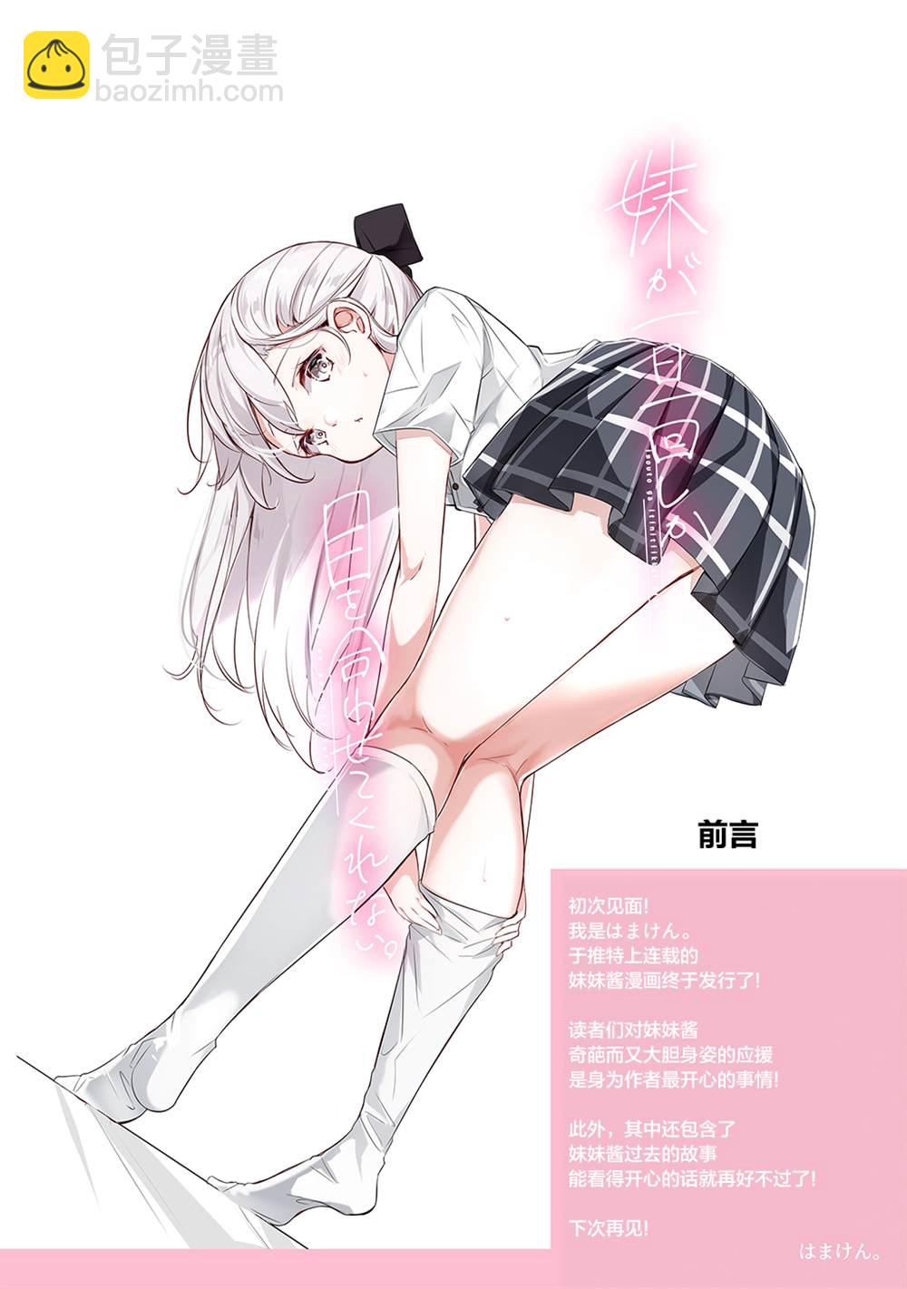 《妹妹一天只和我对上一次眼》合集1 第4页