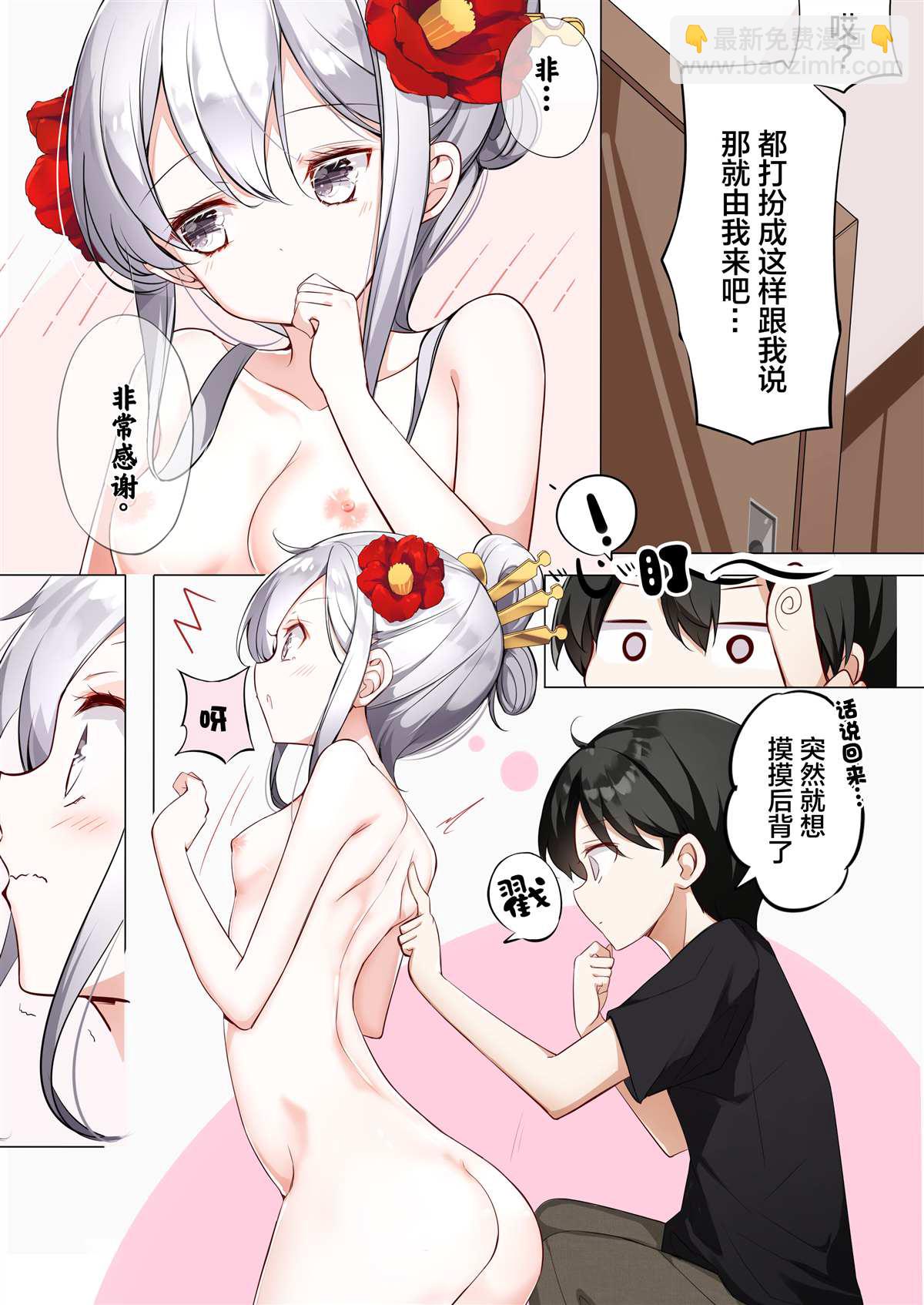 《妹妹一天只和我对上一次眼》第13.1话 第4页