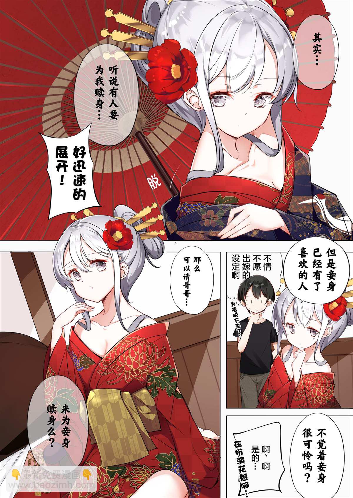《妹妹一天只和我对上一次眼》第13话 第3页