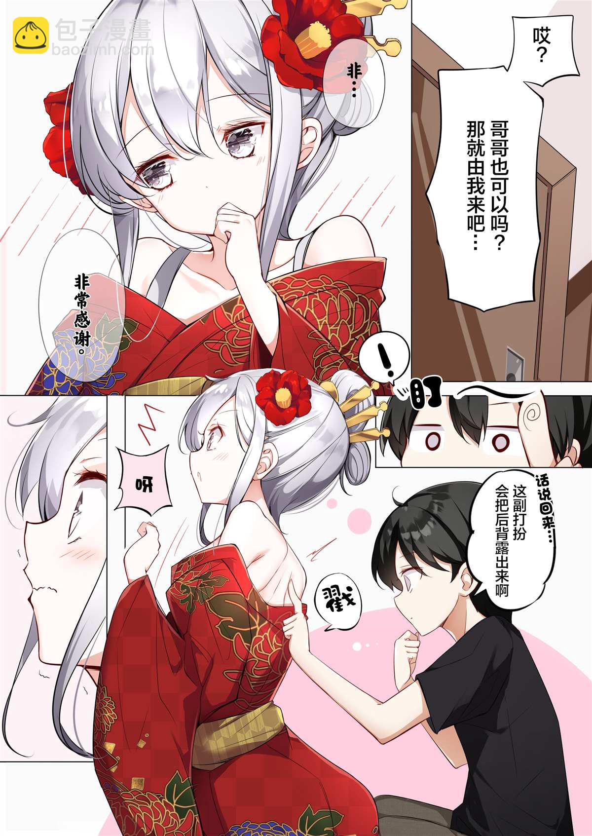 《妹妹一天只和我对上一次眼》第13话 第4页