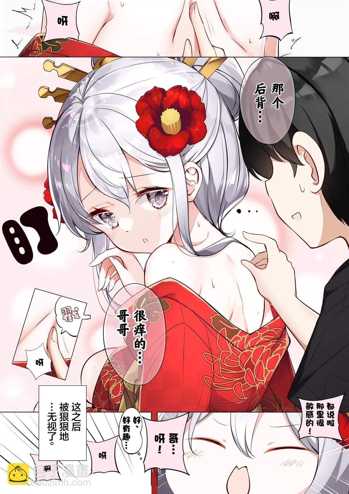 《妹妹一天只和我对上一次眼》第13话 第5页