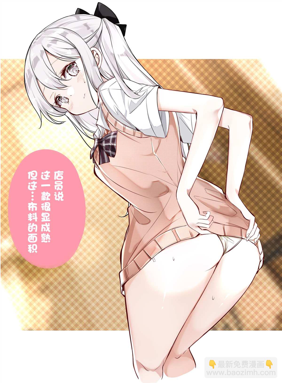 《妹妹一天只和我对上一次眼》第12话 第2页