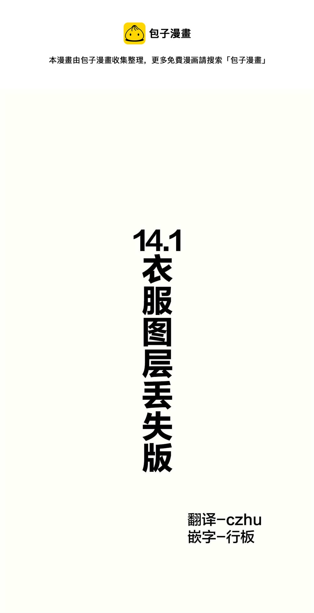《妹妹一天只和我对上一次眼》第14.1话 第1页