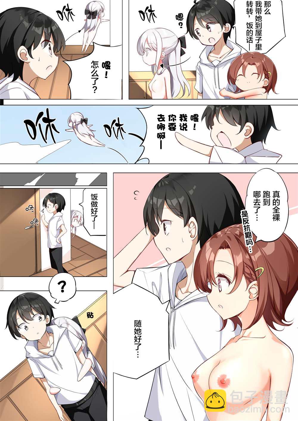 《妹妹一天只和我对上一次眼》第14.1话 第4页