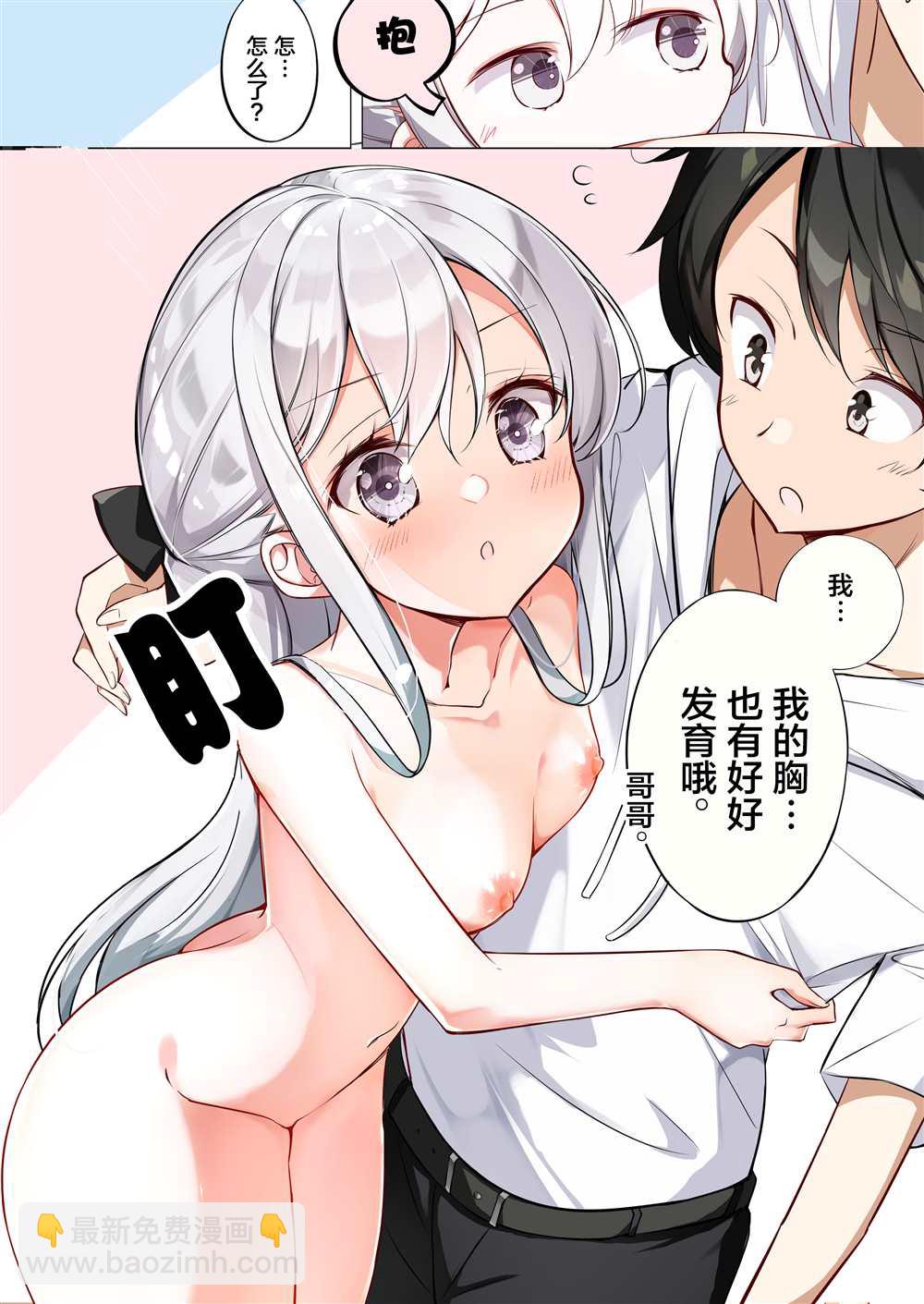 《妹妹一天只和我对上一次眼》第14.1话 第5页