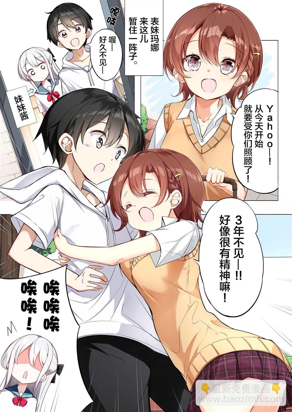 《妹妹一天只和我对上一次眼》第14话 第2页