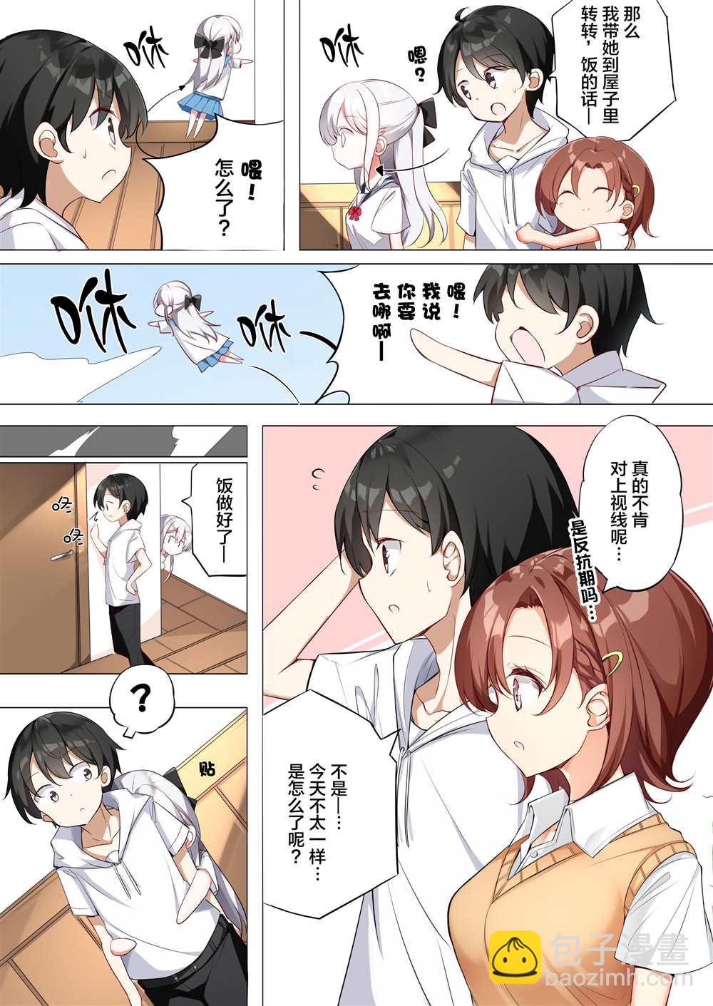 《妹妹一天只和我对上一次眼》第14话 第4页