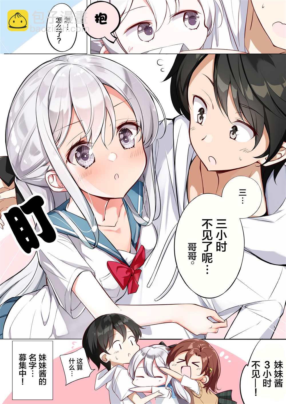 《妹妹一天只和我对上一次眼》第14话 第5页
