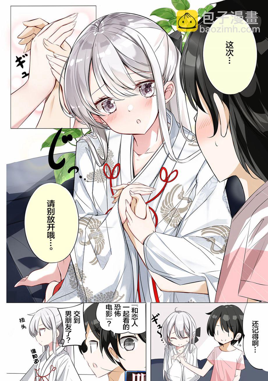 《妹妹一天只和我对上一次眼》合集1 第26页