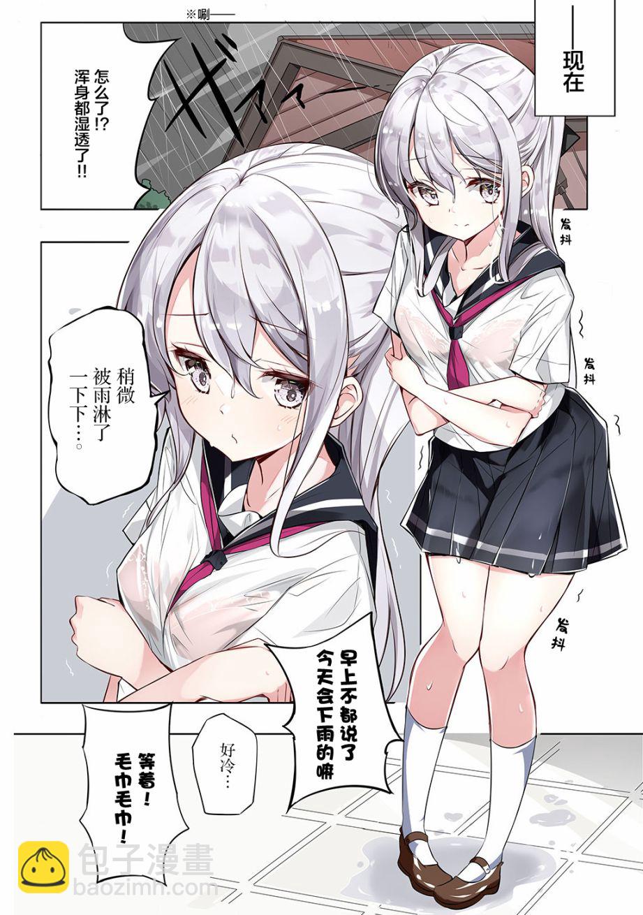 《妹妹一天只和我对上一次眼》合集1 第30页