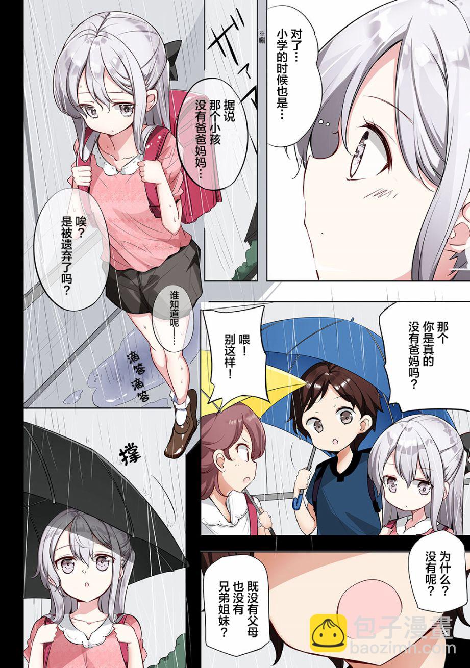 《妹妹一天只和我对上一次眼》合集1 第34页