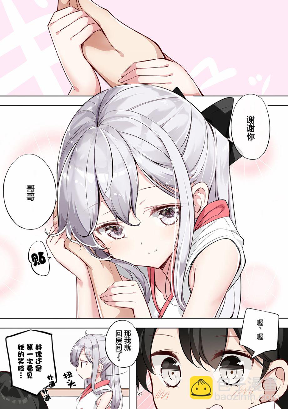 《妹妹一天只和我对上一次眼》合集1 第37页