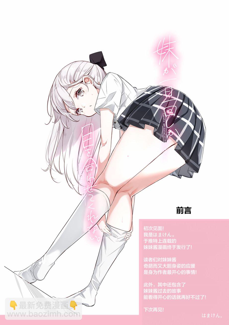 《妹妹一天只和我对上一次眼》合集1 第4页