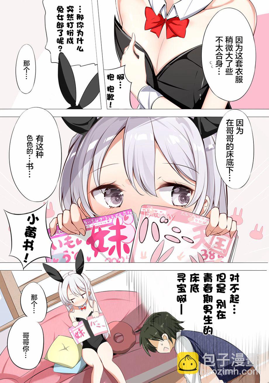 《妹妹一天只和我对上一次眼》合集1 第7页