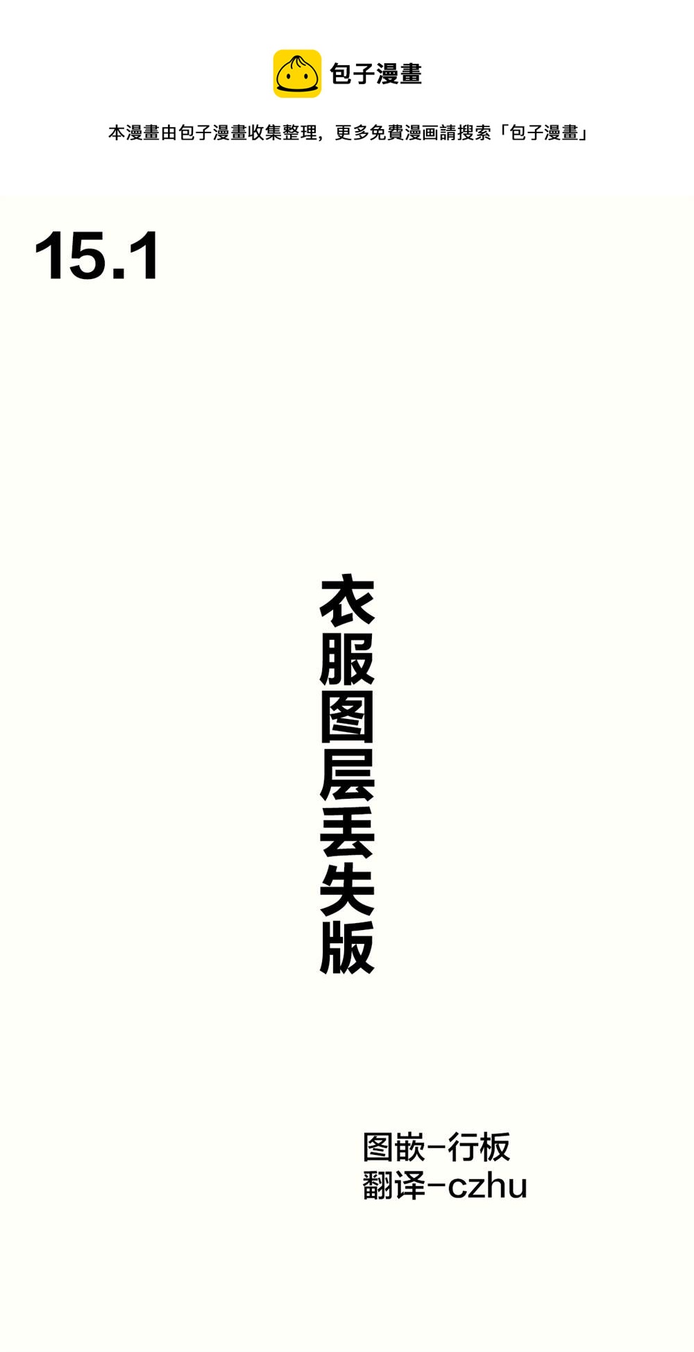 《妹妹一天只和我对上一次眼》第15.1话 第1页