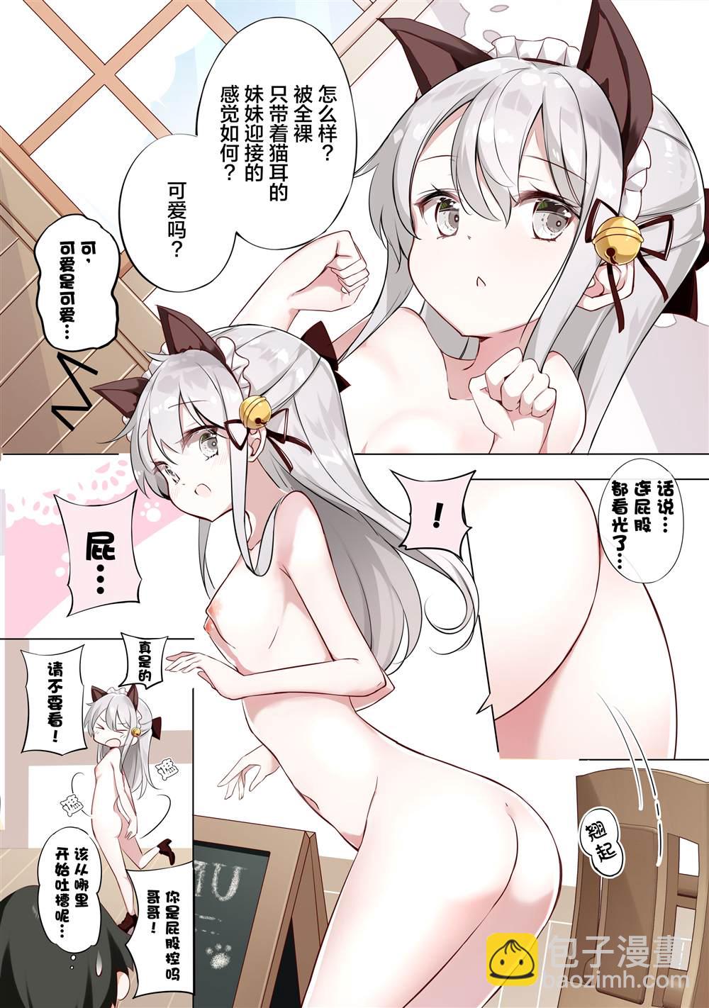 《妹妹一天只和我对上一次眼》第15.1话 第3页